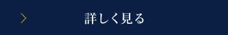 円城寺について